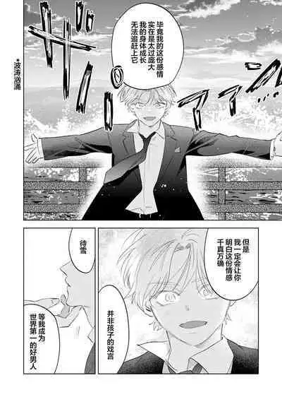 Otonani Nattara Daku Karana |等我长大了就抱你