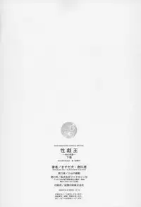 [Masuda Inu, Kurashina Ryou] Seigiou ~48 no Kiseki~ Gekan