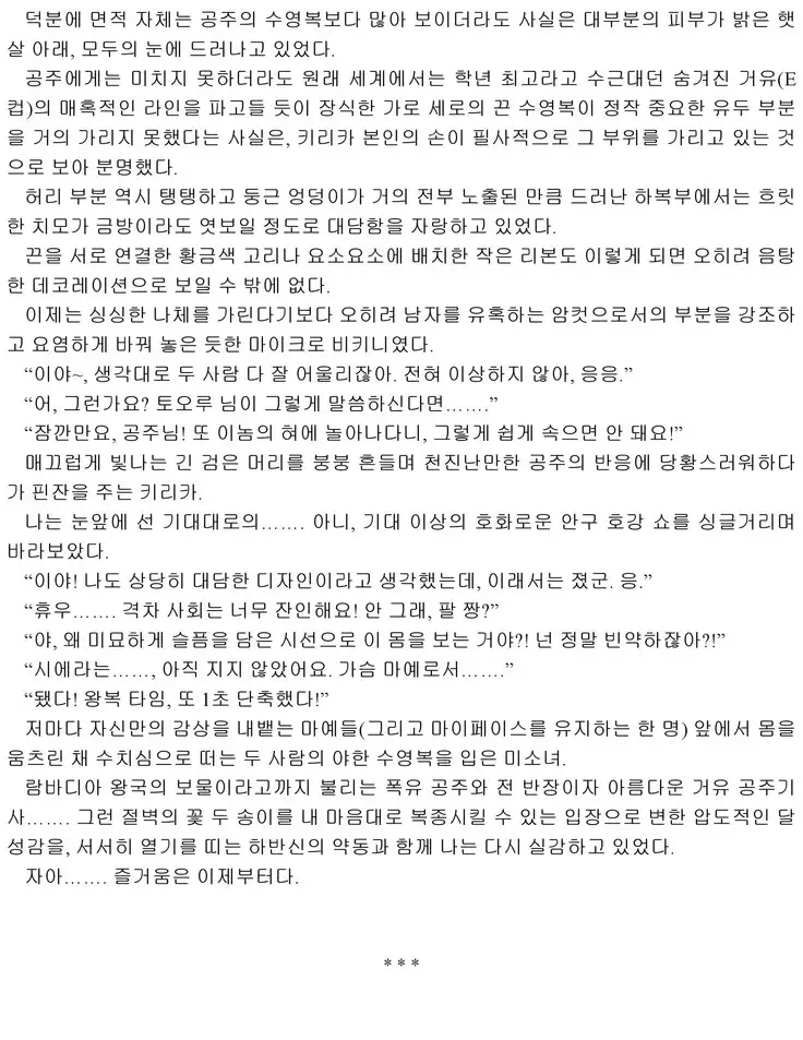 Himekishi ga Classmate! 2 | 공주 기사가 동급생! 2권]