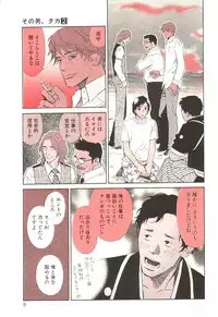 [MONDEN Akiko X KATOU Taka] Sono Otoko, Taka ~ God Finger Densetsu vol.02
