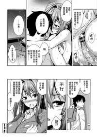 Torokeru Gohoubi Ch. 2, 4