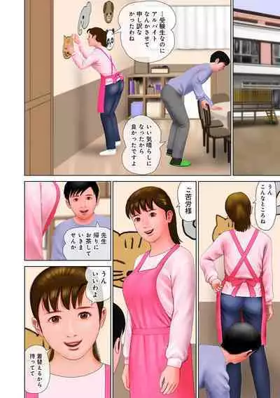 Shigoto wa Kitsui Kedo, Tama ni wa Iyasaretai no