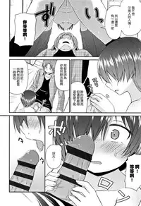 [Leafy] Mama ni Naisho no Hatsujouki | 對媽媽保密的發情期 [Chinese] [渣橙子個人單行本漢化]