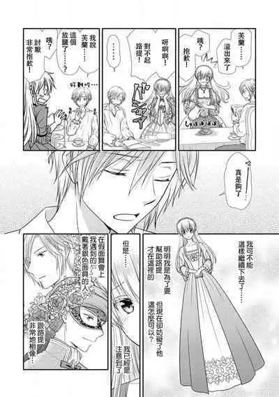 Shīkurettoravu~āzu ōji-sama to amai keiyaku o | 秘密戀人 和王子殿下定下甜蜜契約