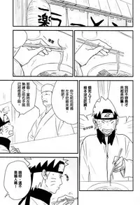 (Zennin Shuuketsu) [blink (shimoyake)] A Sweet Nightmare (NARUTO) [Chinese] [沒有漢化]