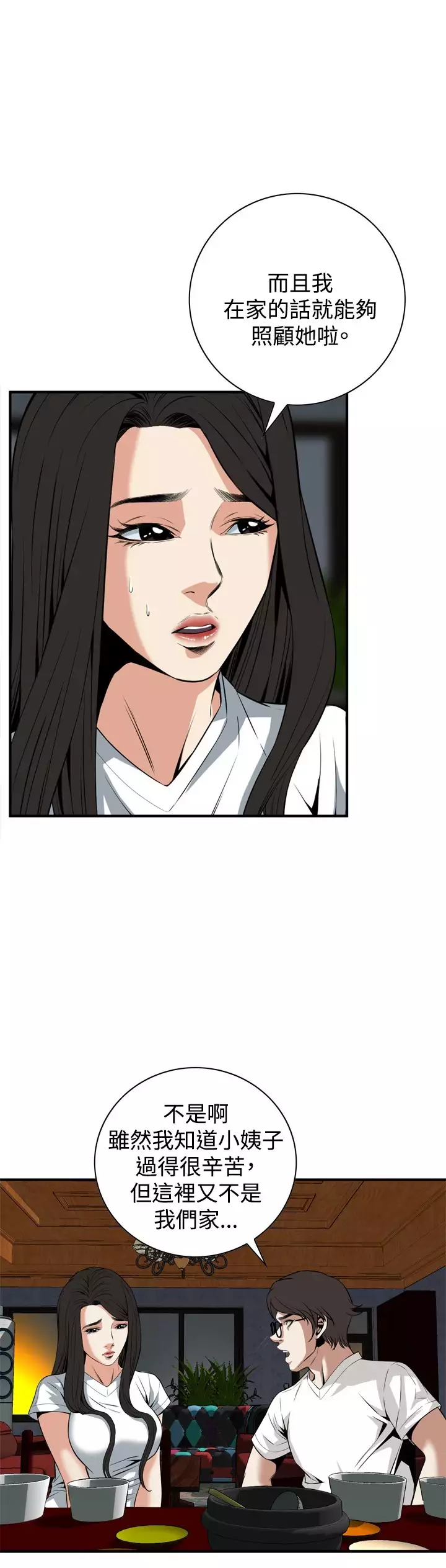 Take a Peek 偷窥 Ch.33-38