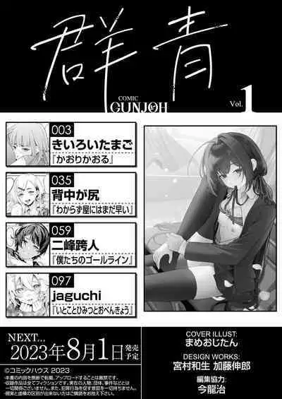 COMIC Gunjou Vol.1
