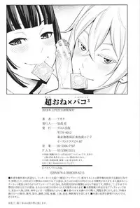 [Agata] Chou One x Pako³