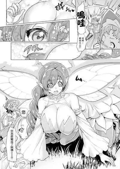 Yousei ni Naru Noroi