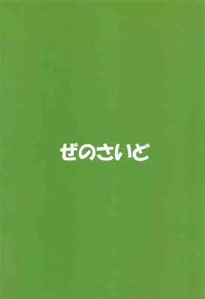 (Kouroumu 17) [Zenoside (Zeno)] Idobatakaigi (Touhou Project)