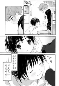 (C91) [S-Size (Shinachiku)] Hatsukoi [Chinese] [汉化]