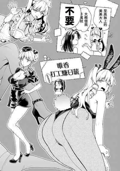 Anata to Gachinko Taiketsu - ANATA TO GACHINKO BATTLE!!!!! | 與你的強棒對決♥