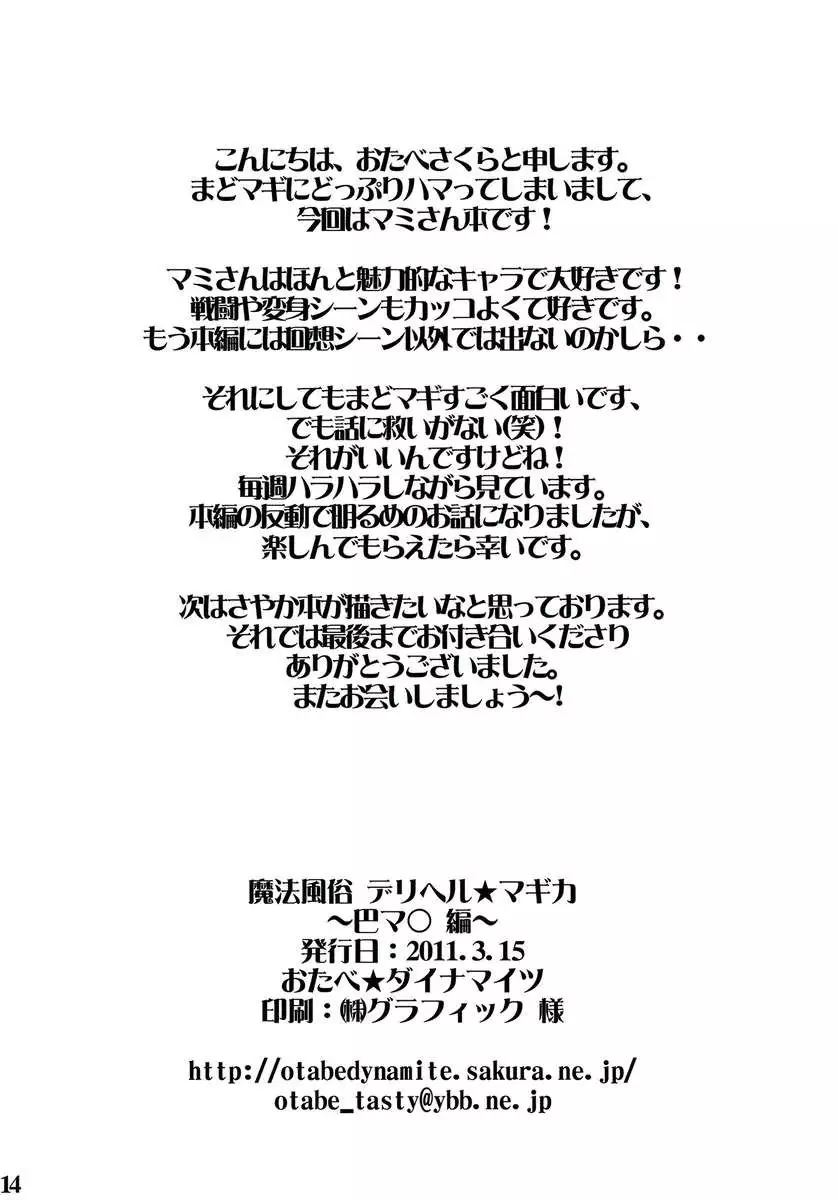 Mahou Fuzoku Deli heal Magica