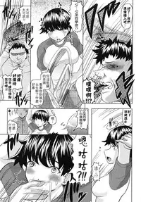 [Jinbo Hitode] Tomodachi Ijiri [Chinese] [无毒汉化组]