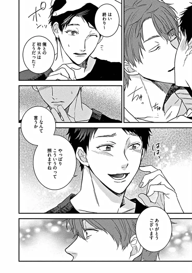 Hajimete wa Mechakucha Hageshii