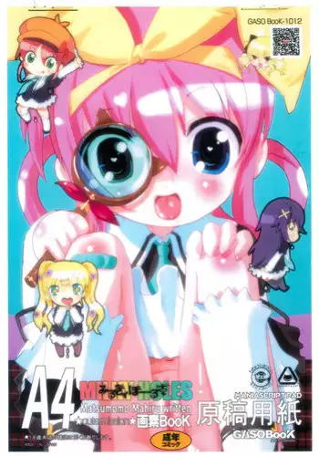 (C79) [GASOBooK (Matsumomo Mahiru)] Milky Holes (Tantei Opera Milky Holmes)