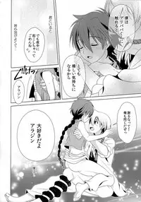 (C84) [Kanyou Shounen (URA)] Magical Zundoko Fire (Magi: The Labyrinth of Magic)