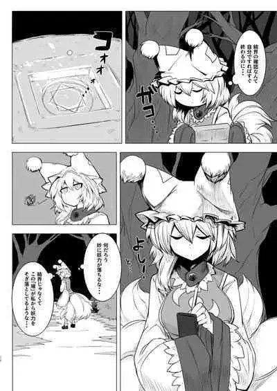 [YAMADA AIR BASE (Various)] Ran-sama Marunomi Goudoushi (Touhou Project) [Digital]