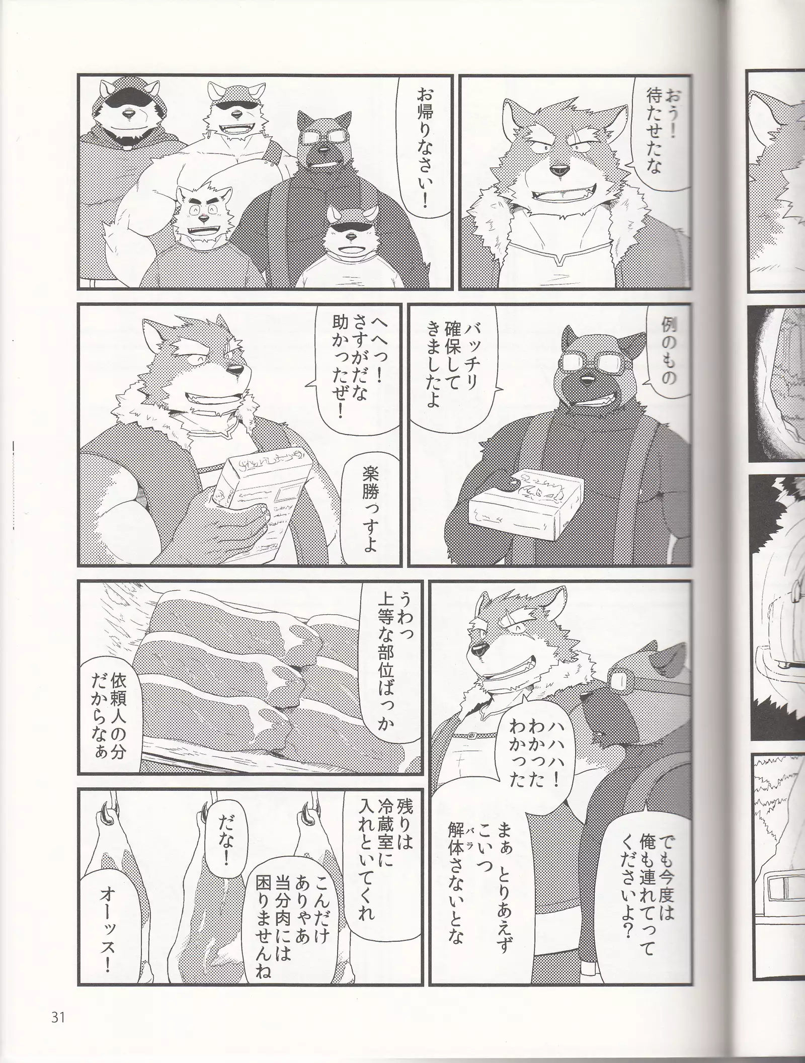 親分と秘密の依頼