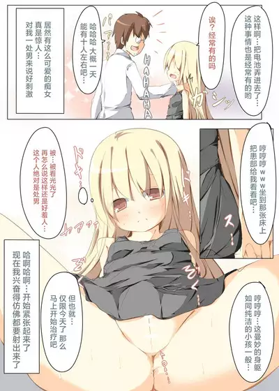 Oshiri no Ana ni Denchi wo Iretara Nukenaku Narimashita | 一不小心把电池塞进屁股里结果现在拿不出来了