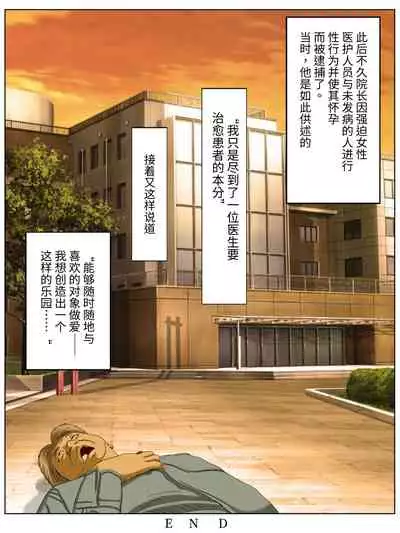 [Minazuki Mikka] Sex Shinai to Shinu Yamai 4 ~Pandemic Byoutou Hen~[Chinese][雷电将军汉化]