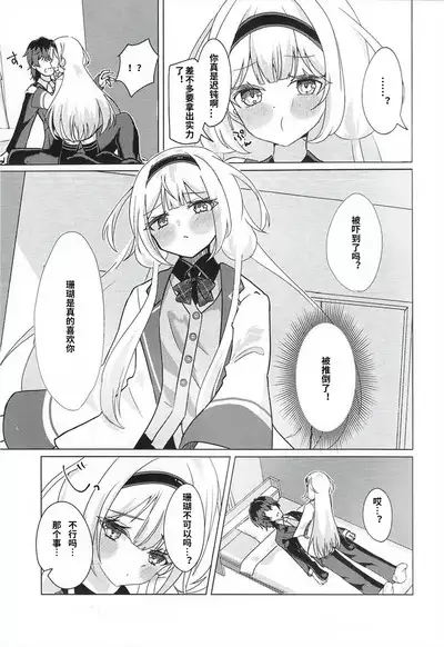 Ngo wa Kodomo ja Arimasen! | 珊瑚不是小孩子!