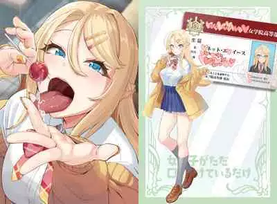 onnnoko ga tadakuti wo aketeirudake