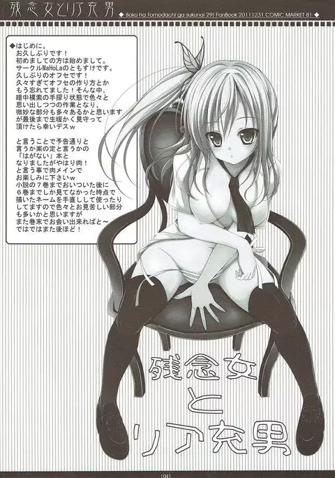 Zannen Onna to ReaJuu Otoko