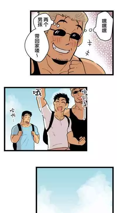 旅先で知り合った人は洗脳アプリ持ちの変態マッチョでした