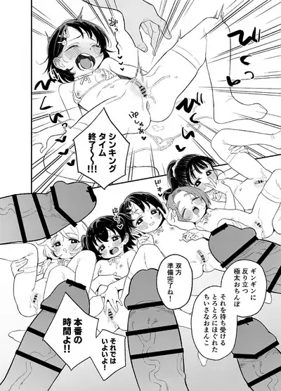 Quiz! Ochinpo Hairu kana? Hajimete no Hamehame Challeeeenge!!​