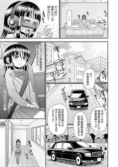 VRセックスでお悩み解決 学園えちえち相談室