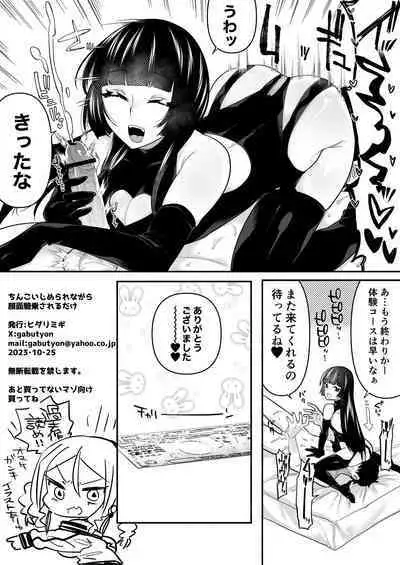 Ganmen Kijousare nagara Chinko Ijirareru dake