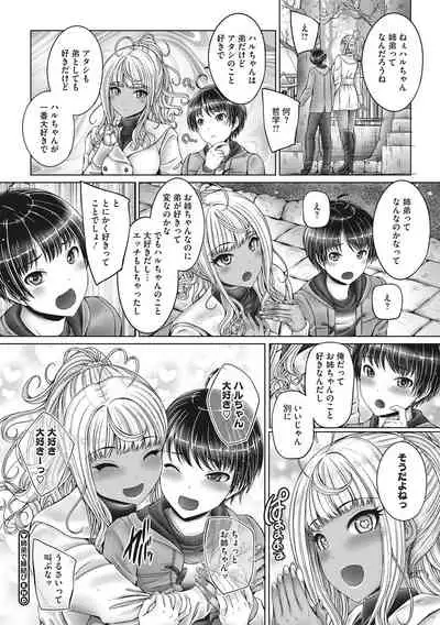これから姉弟でいいことしよっ