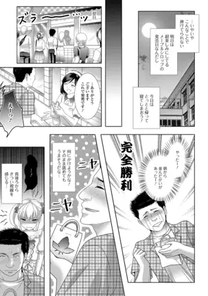 Momojiri otoko no musume!