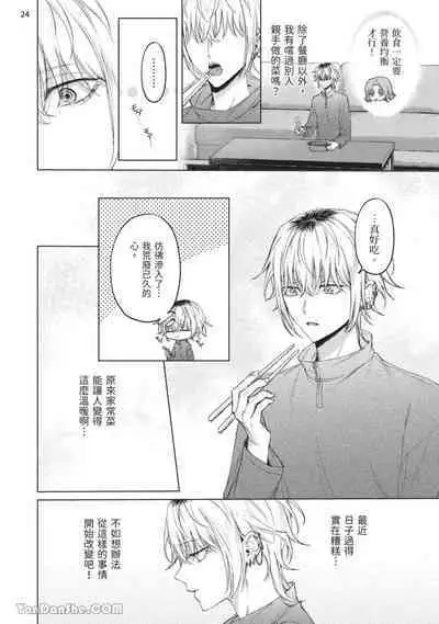 Yoiyami Sugar Cat | 近夜黃昏的Sugar cat Ch. 1-4