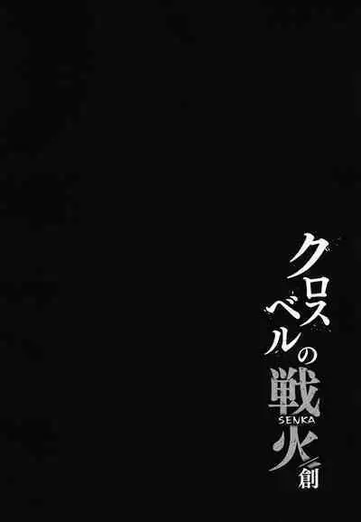 Crossbell no Senka/Hajimari