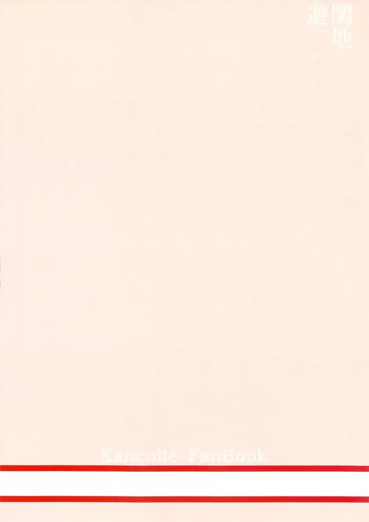 Omutsu no Shoukaku-san ni Zuikaku-chan Muramura shichau Hon.