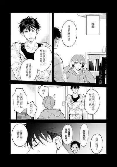 [Sabamiso] Sex Sales Driver Ch.1 - 10 | 送貨員的做愛服務請簽收吧！第1-10话 [Chinese] [Digital]