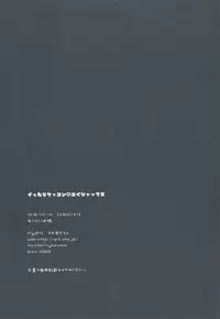 (COMIC1☆14) [PiyoPit (Piyodera Mucha)] Ittara Kekkon Ajax (Azur Lane)