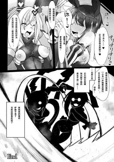 ふたなり女幹部クィーンバニー～正義無限搾精地獄～【中國翻译】