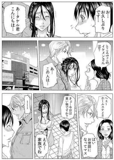 [Tachibana Naoki] Mamasan,yobai ha OK desuka? 19-20話