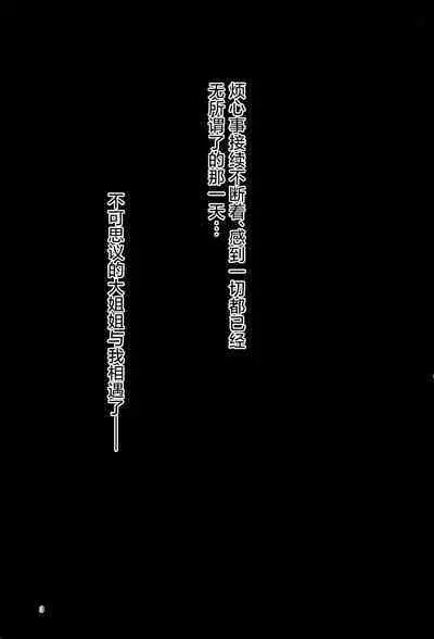 Yukari-sama wa Josou Shota ga Osuki | 紫大人对女装正太最喜爱了