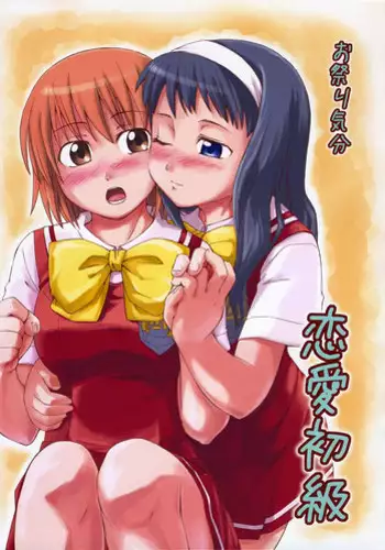 (C69) [Omatsurikibun (Ueno Tarou)] Renaisyokyuu (Kashimashi Girl meets Girl)