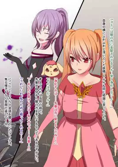 [Yumemi Town 3rd District] 変身回数に限りがある魔法少女は悪の手を取り堕ちていく。