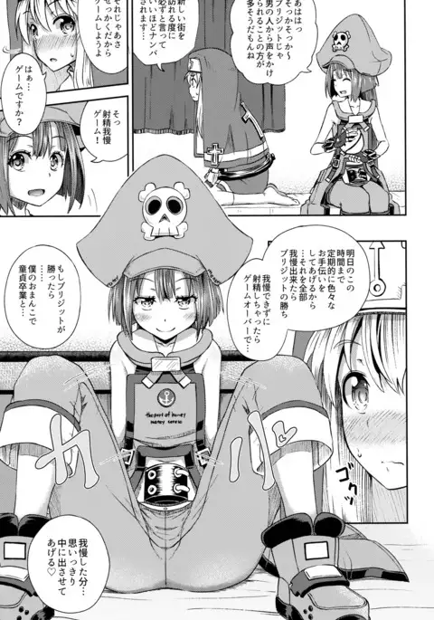 メイブリ射精我慢ゲーム