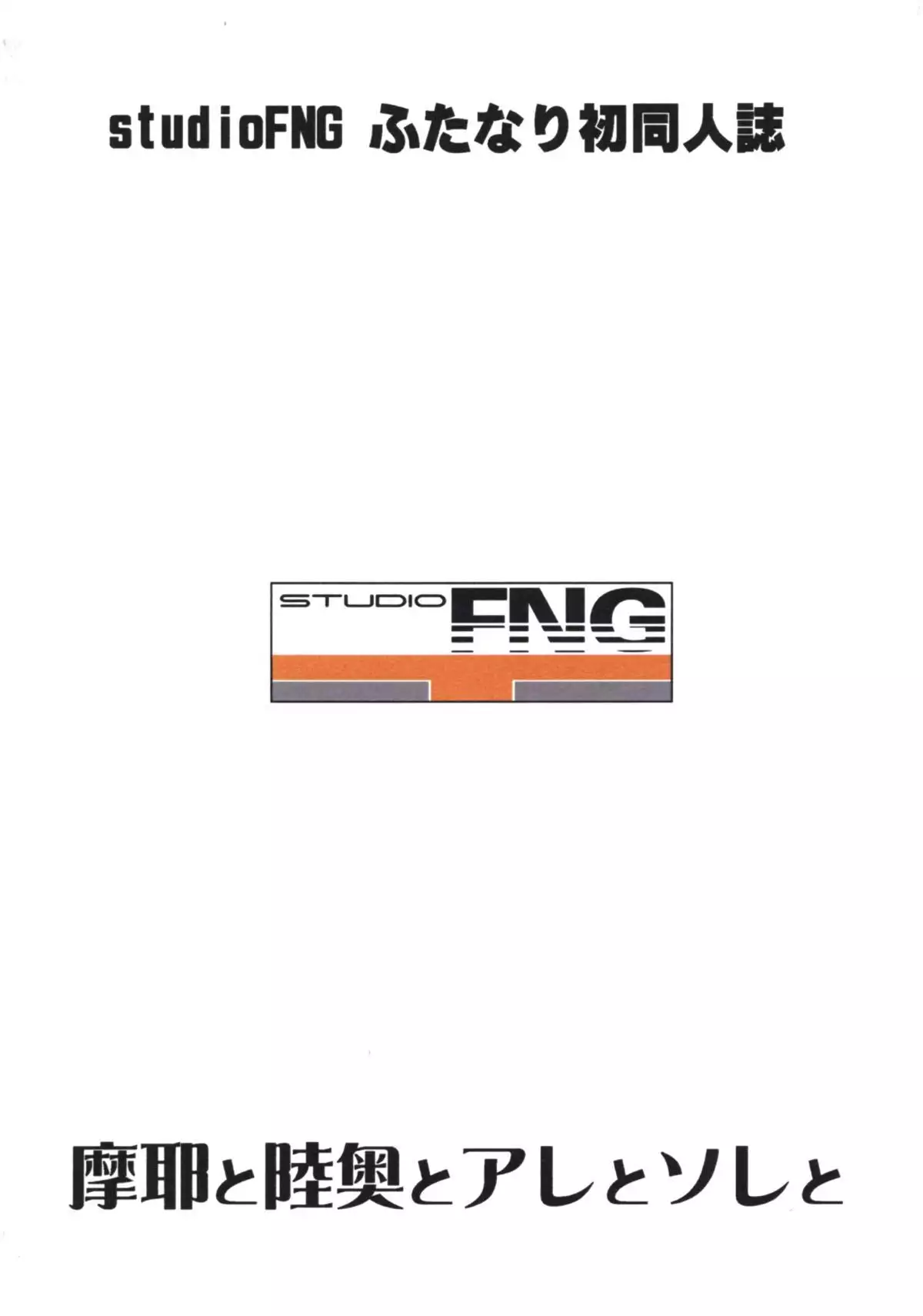 Maya to Mutsu to Are to Sore to