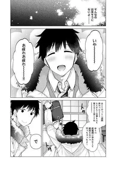 Noraneko Shoujo to no Kurashikata Ch. 1-29
