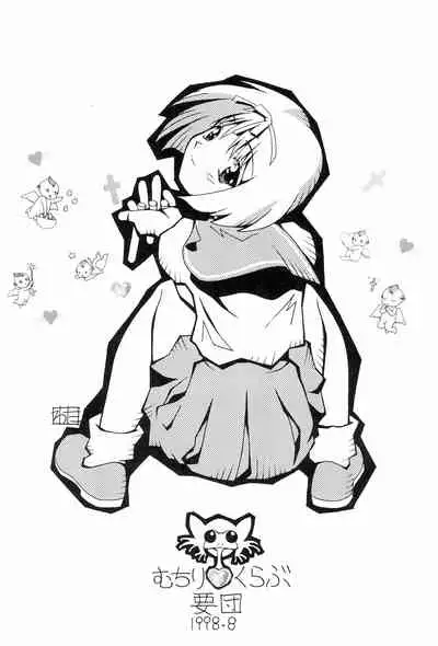 (C54) [Muchiri Club, Kanamedan (Various)] GAME HEROINE (Various)