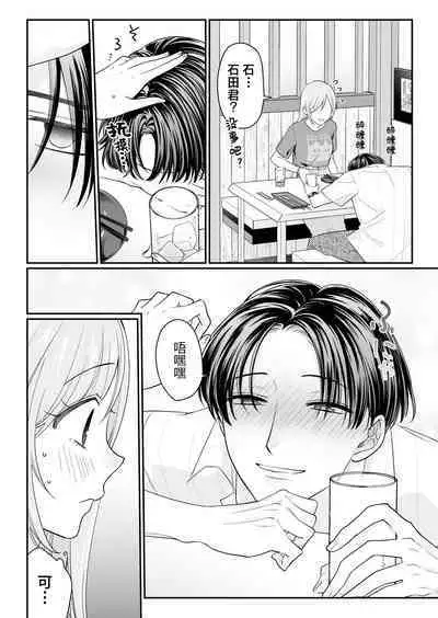 Yowa seta Ishida wa dereru jirasu i kasete kurenai |被喝醉的石田君痴爱、焦急、限制高潮