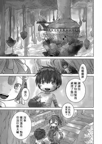 [YANCHA CLUB (DOUSAI)] Seeker Camp de Omotenashi (Made in Abyss) [Chinese] [瑞树汉化组]